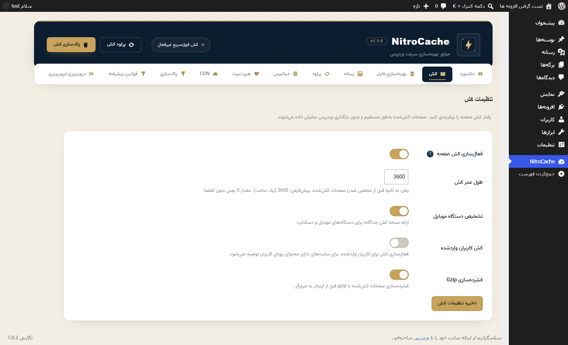 تب کش NitroCache: فعال‌سازی کش صفحات، عمر کش و تشخیص موبایل